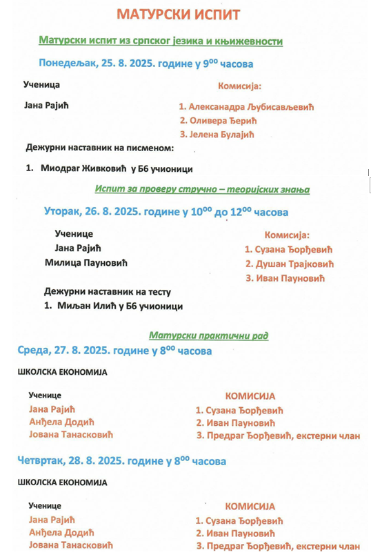 Матурски испит